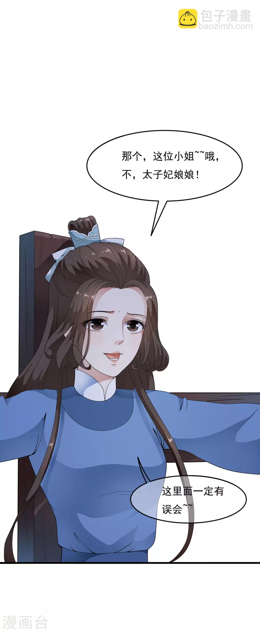 第38话 哇~~太子帅气救美啦！-第44话