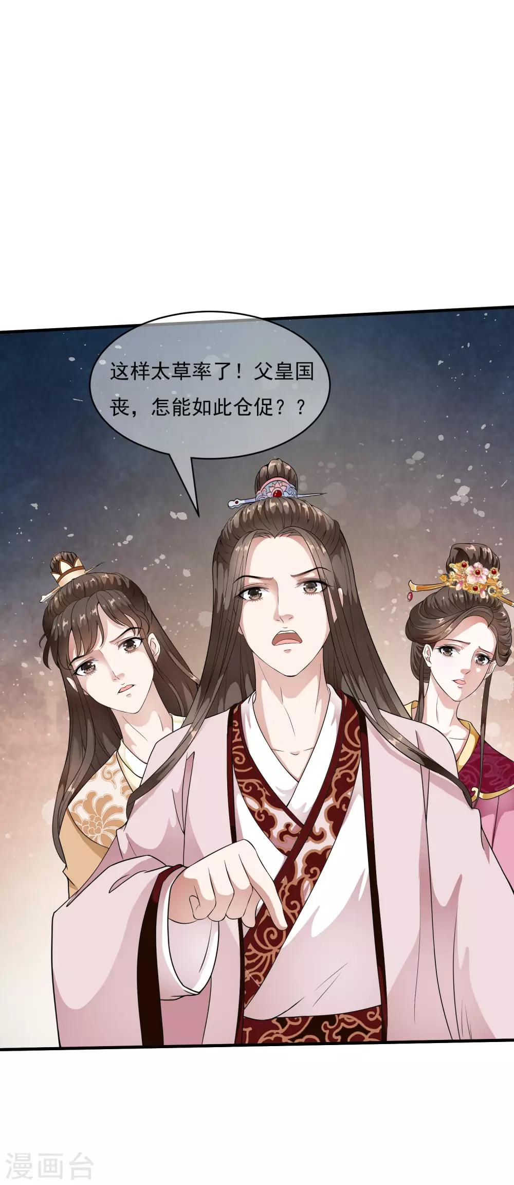 第40话 我可不要殉葬啊~~~-第46话