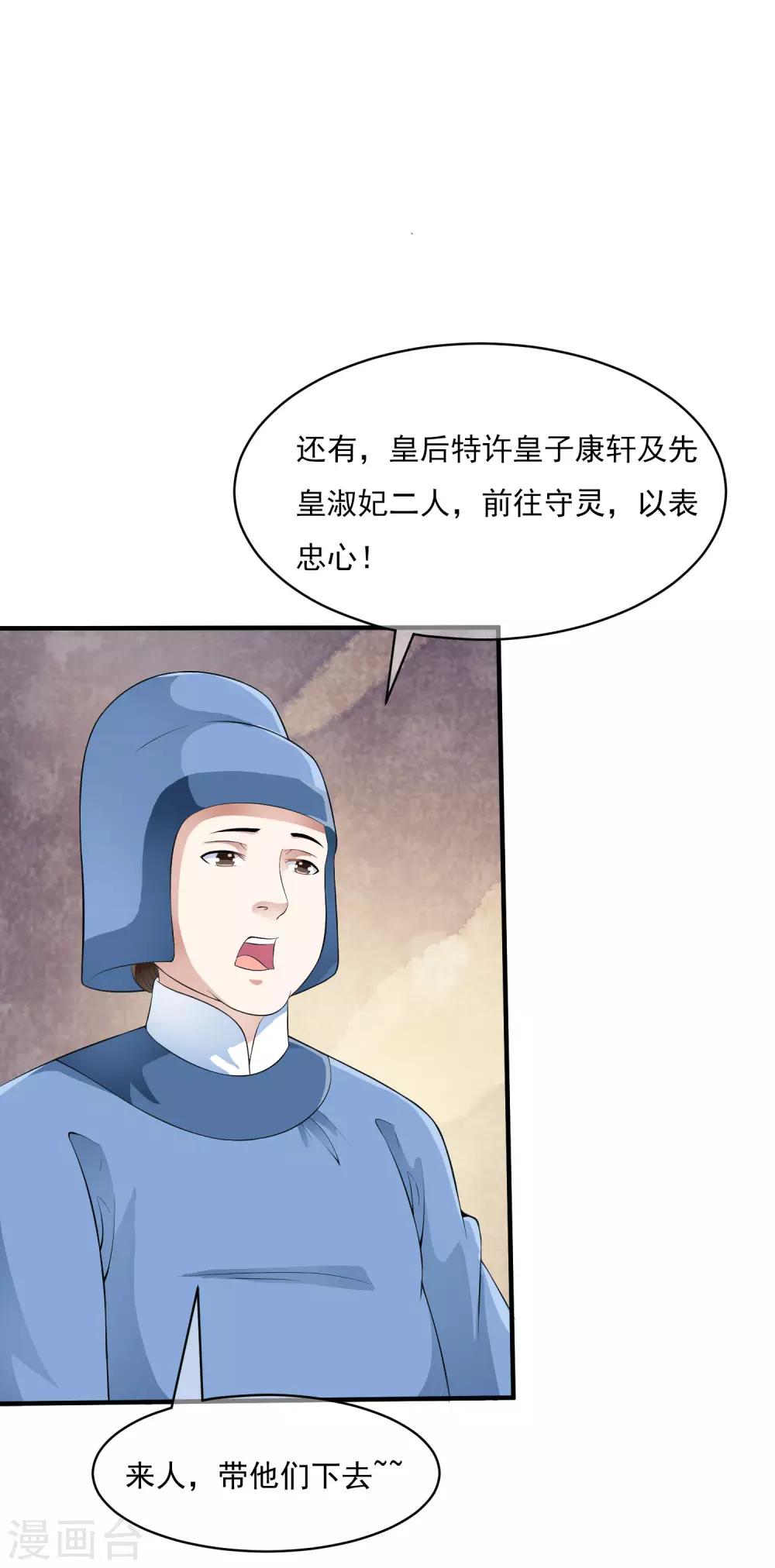 第40话 我可不要殉葬啊~~~-第46话