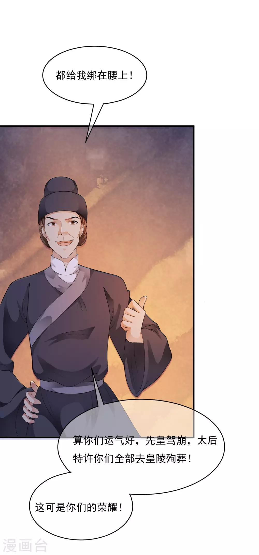 第40话 我可不要殉葬啊~~~-第46话