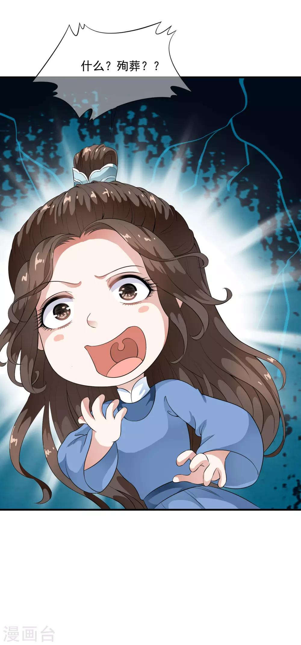 第40话 我可不要殉葬啊~~~-第46话