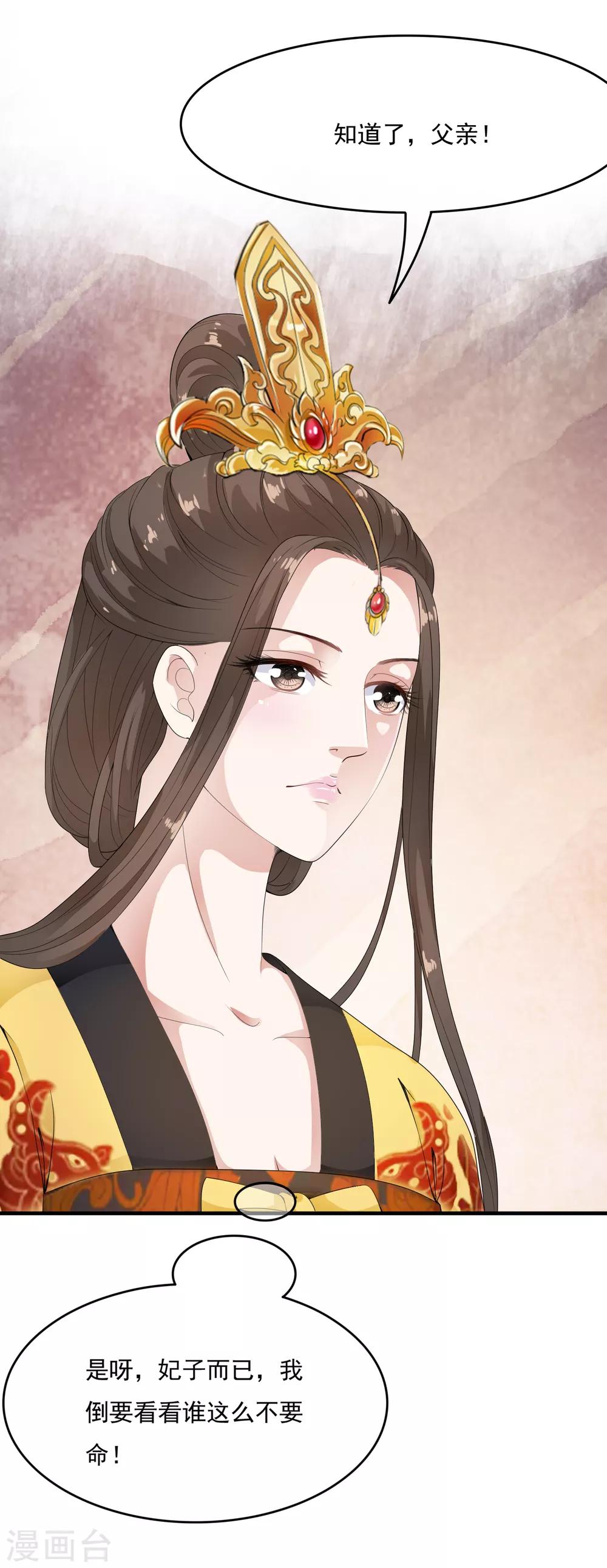 第44话 皇后凤冠的秘密-第50话