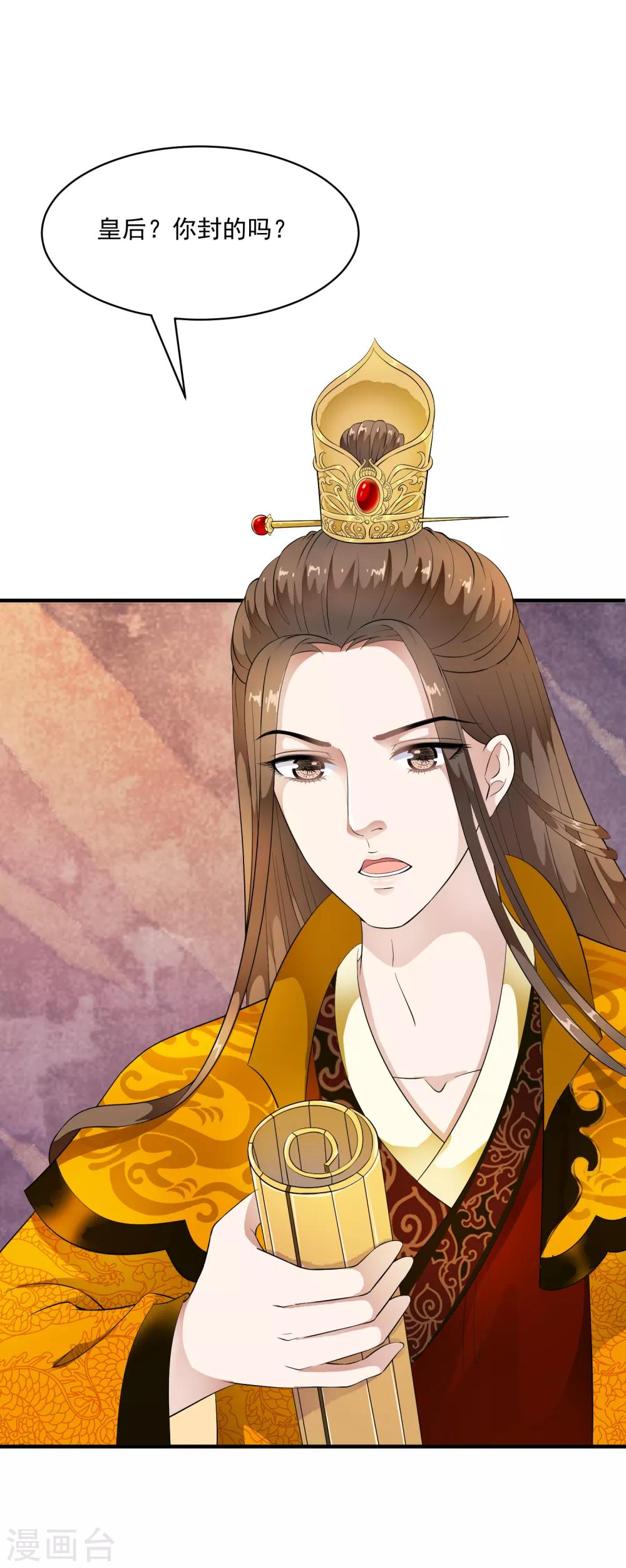 第44话 皇后凤冠的秘密-第50话