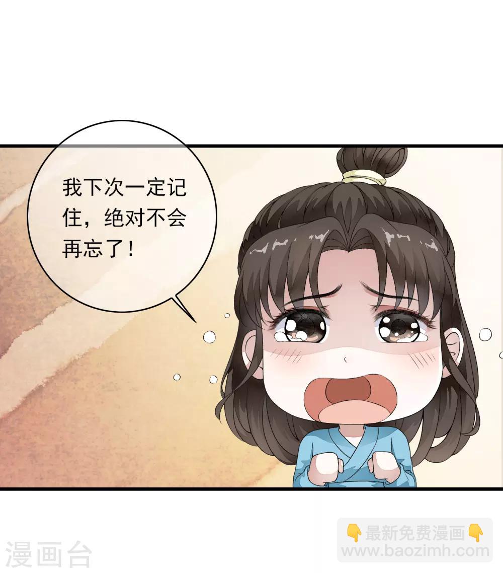 第3话 当我的小妾可好啊？(1/2)-第6话