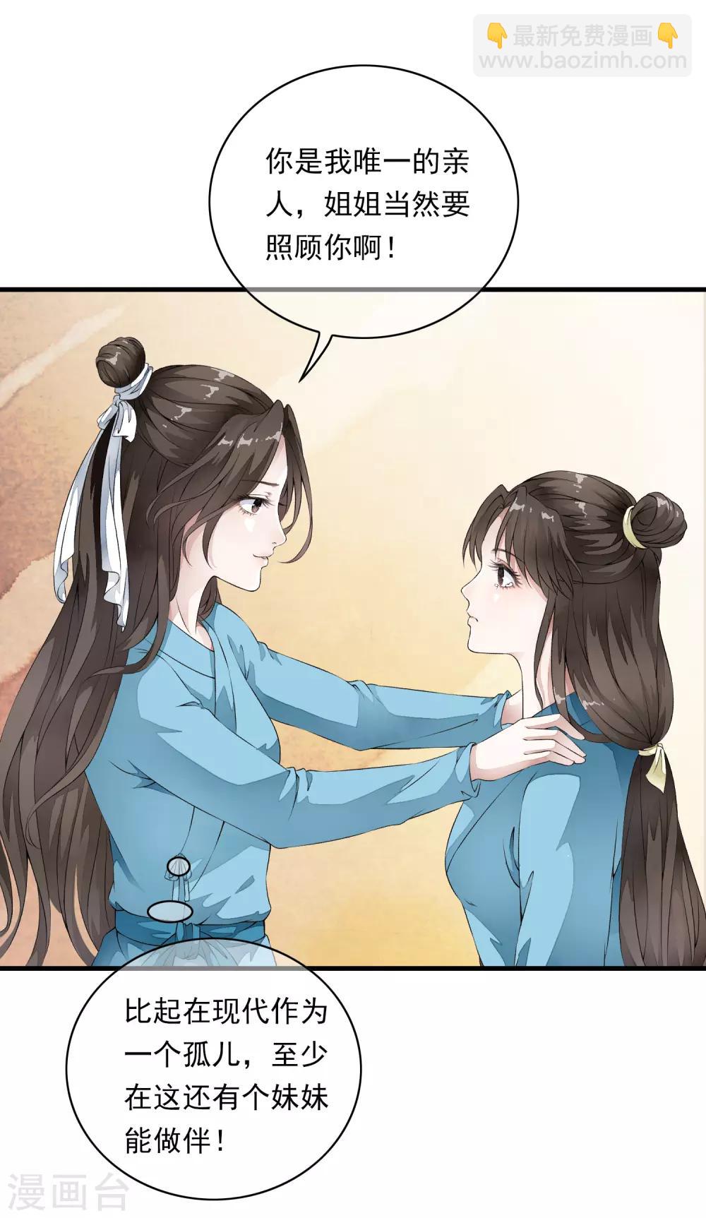 第3话 当我的小妾可好啊？(1/2)-第6话