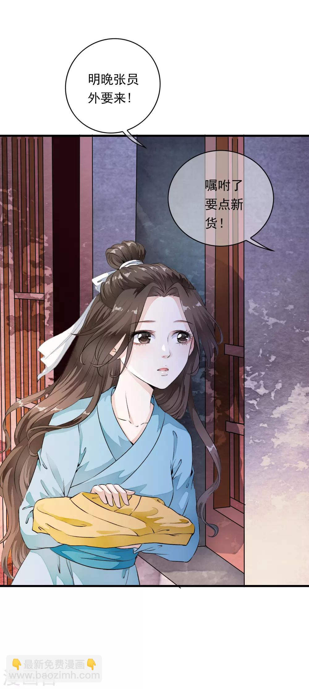 第3话 当我的小妾可好啊？(1/2)-第6话