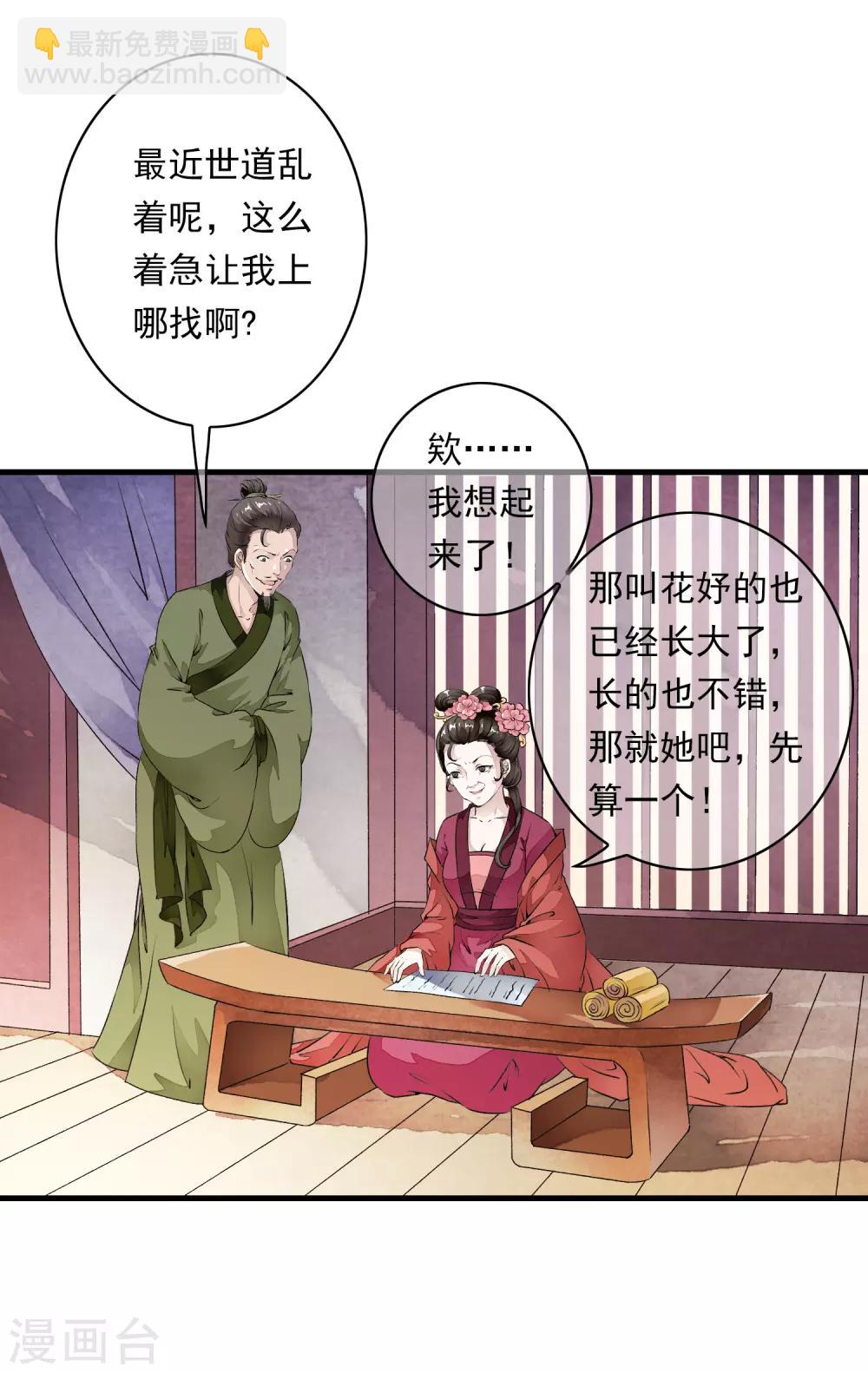 第3话 当我的小妾可好啊？(1/2)-第6话