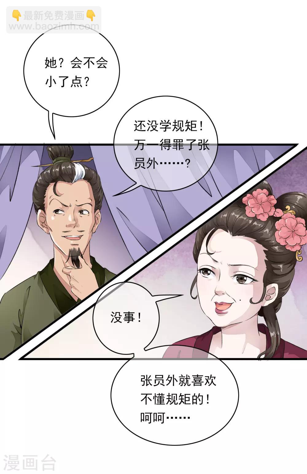 第3话 当我的小妾可好啊？(1/2)-第6话