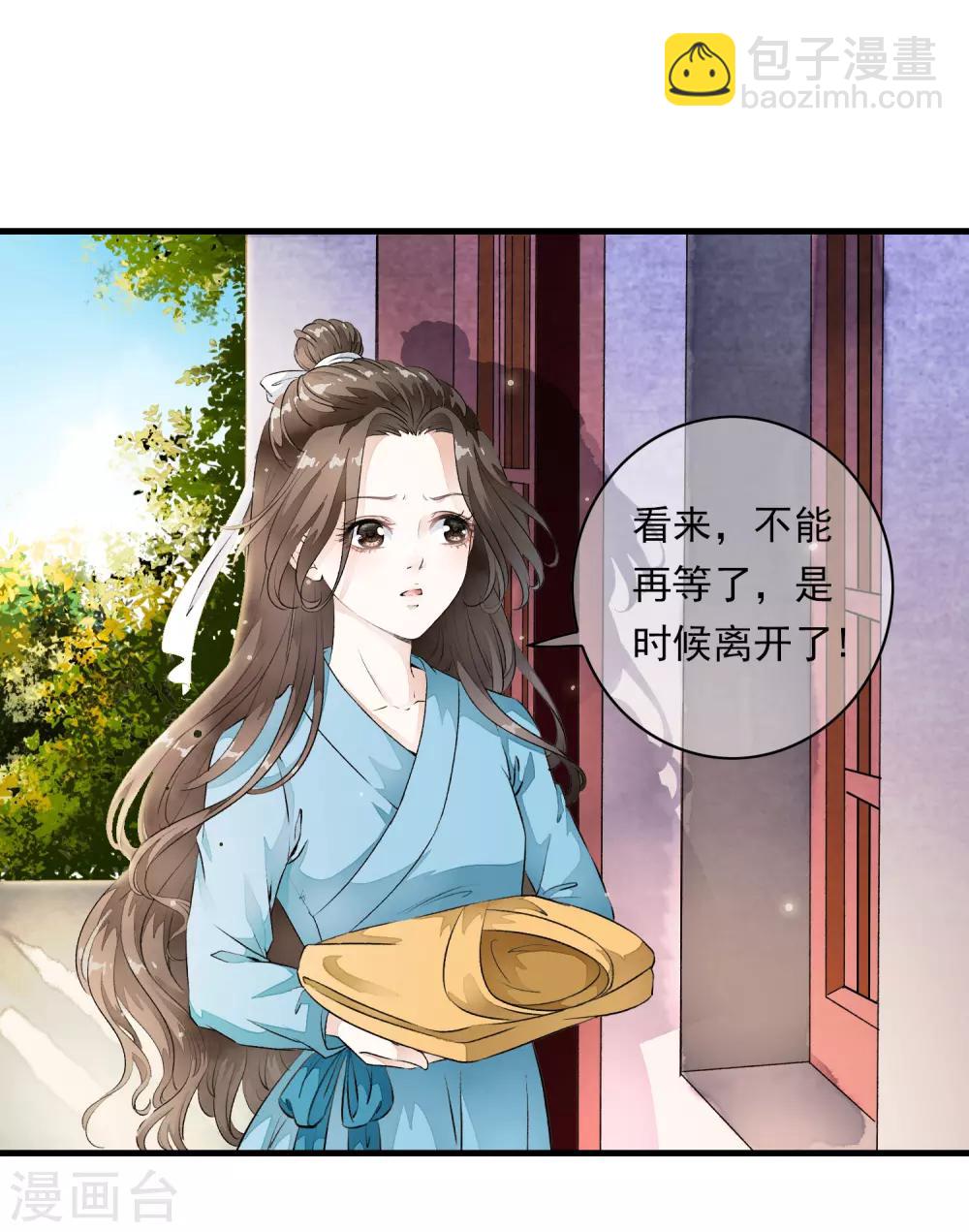 第3话 当我的小妾可好啊？(1/2)-第6话