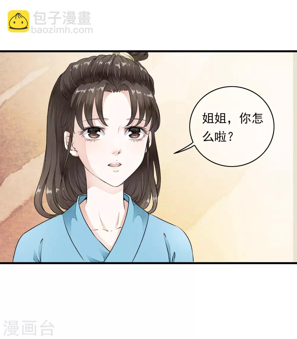 第3话 当我的小妾可好啊？(1/2)-第6话