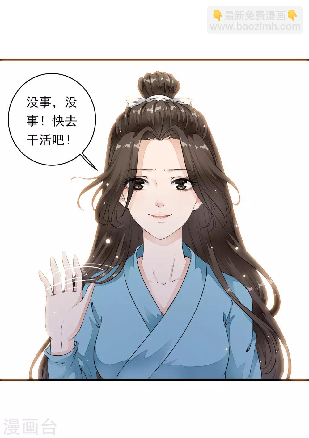 第3话 当我的小妾可好啊？(1/2)-第6话