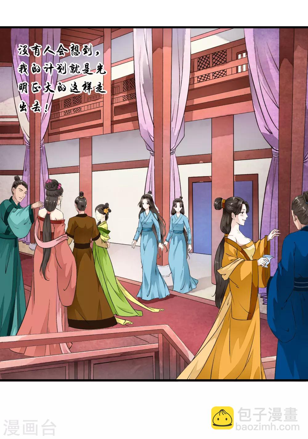 第3话 当我的小妾可好啊？(1/2)-第6话