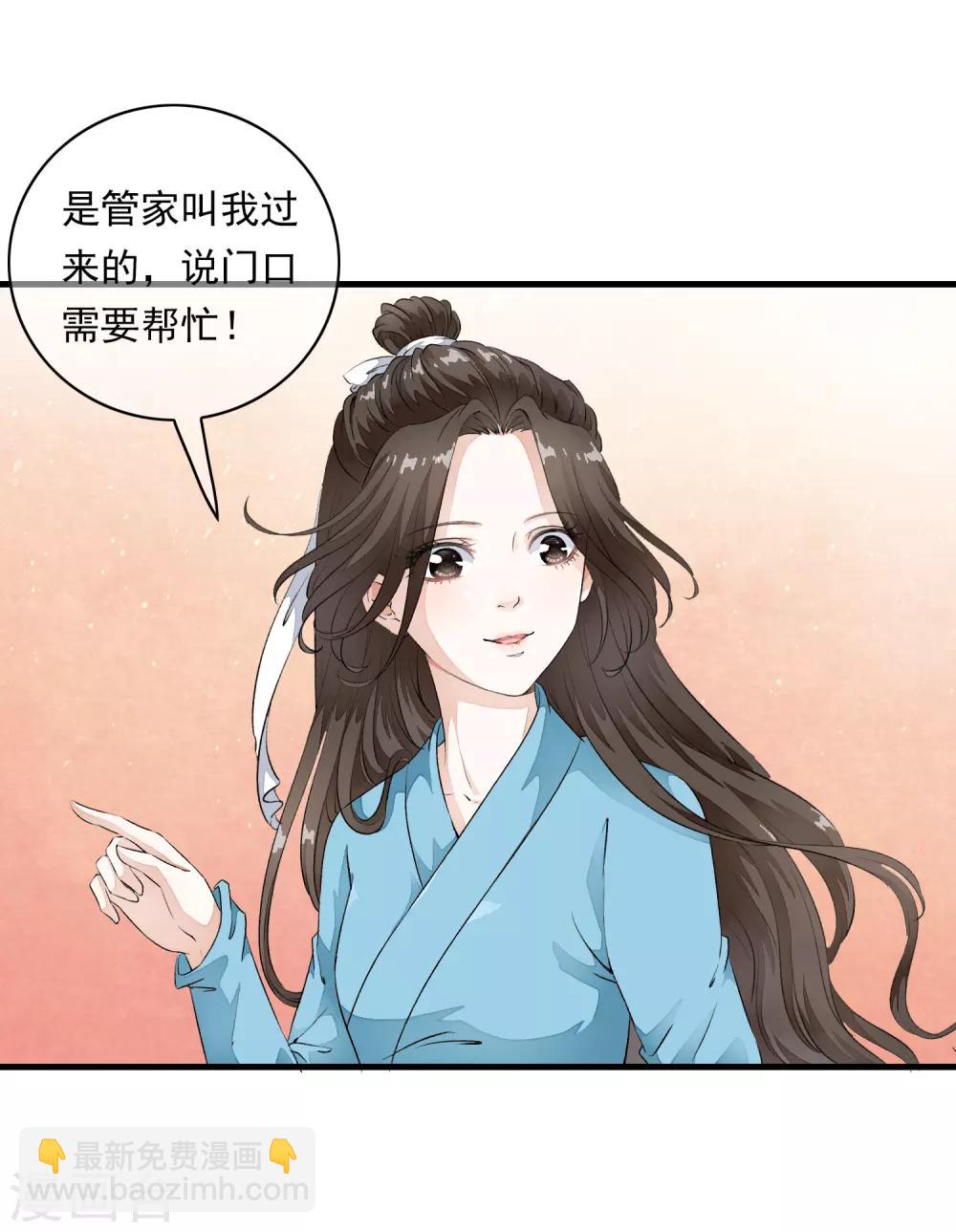 第3话 当我的小妾可好啊？(1/2)-第6话