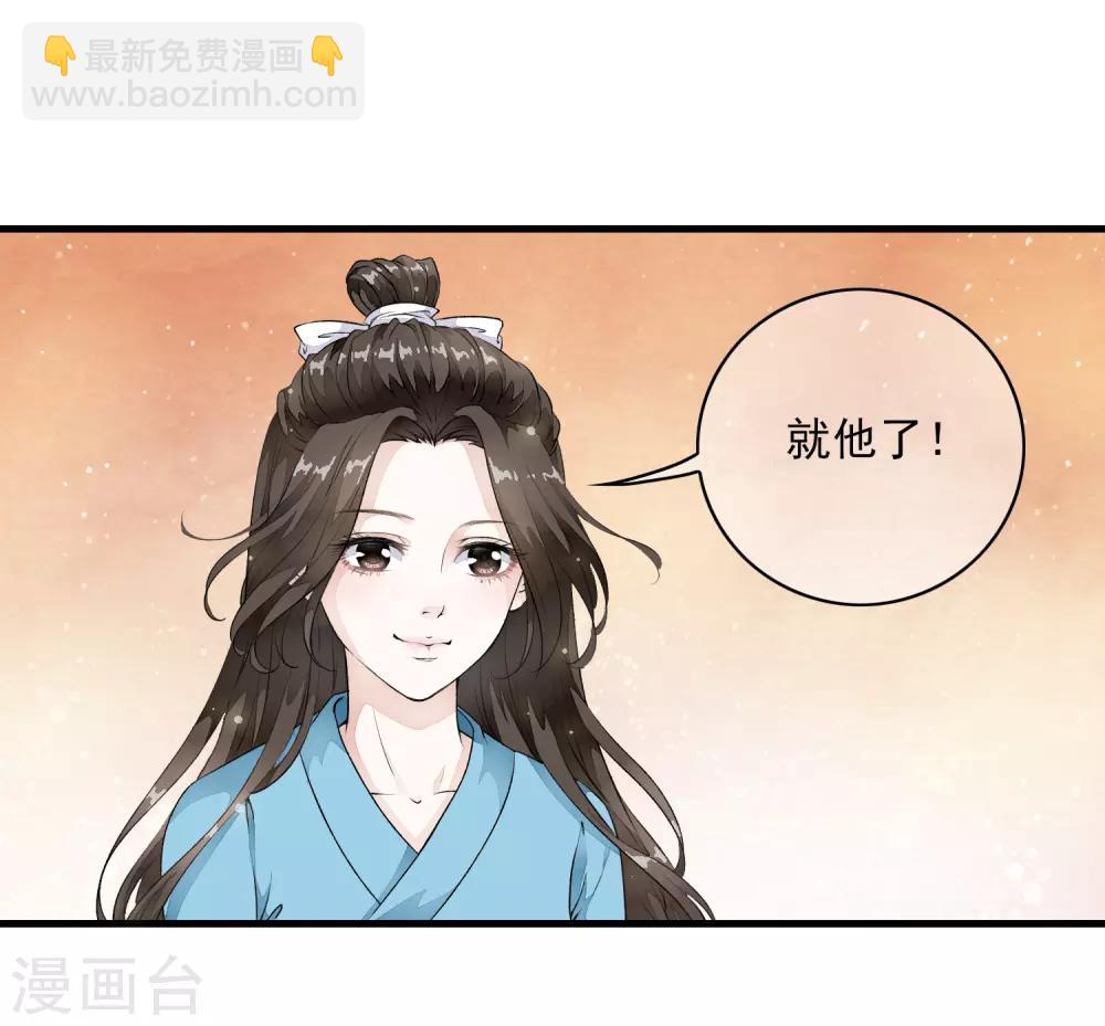 第3话 当我的小妾可好啊？(1/2)-第6话