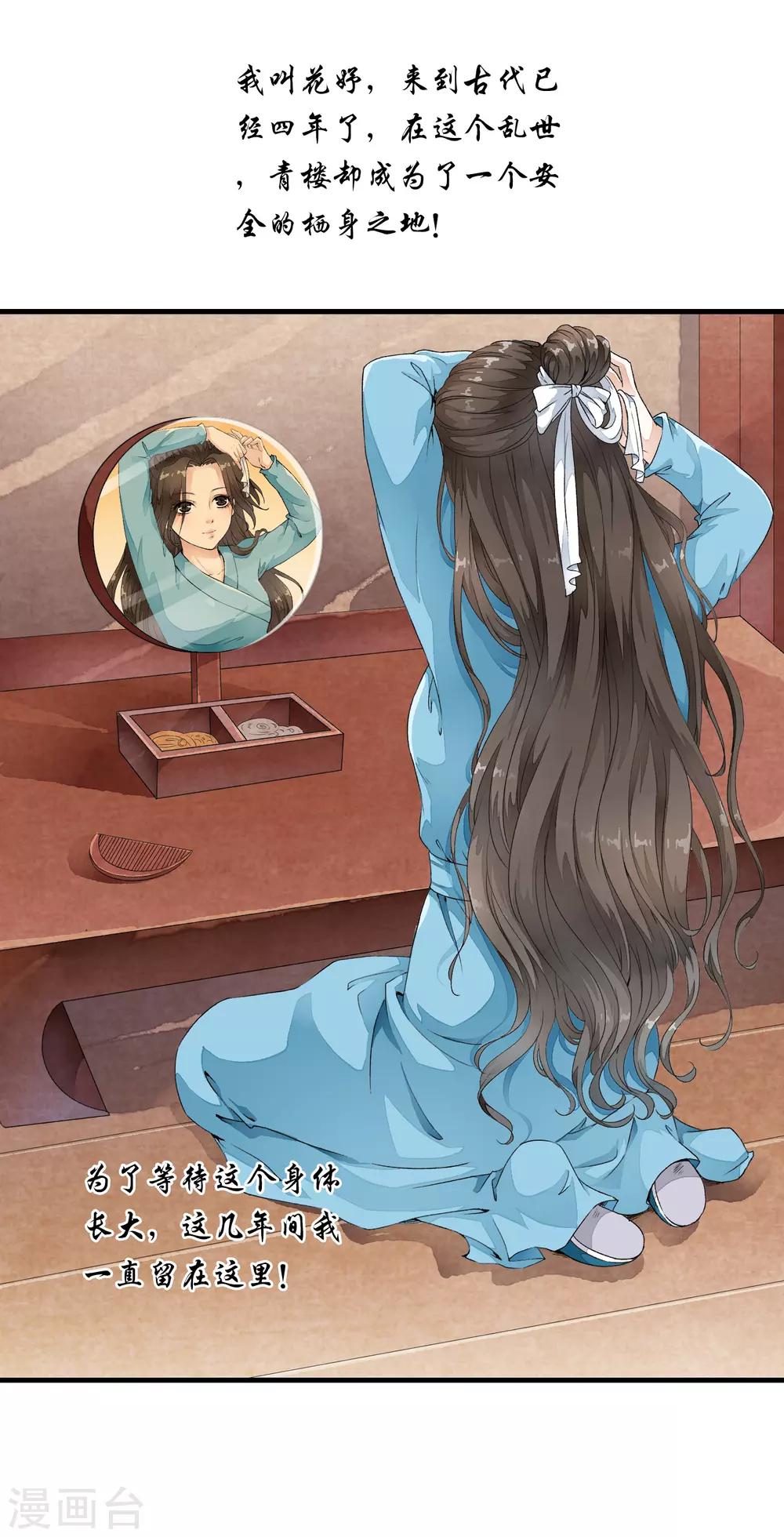 第3话 当我的小妾可好啊？(1/2)-第6话