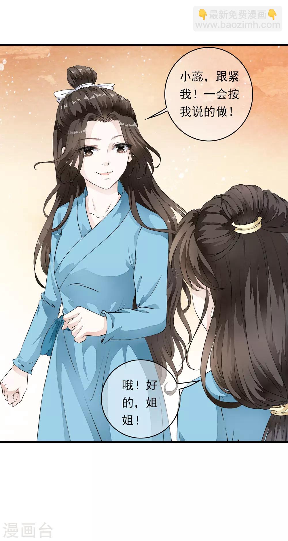 第3话 当我的小妾可好啊？(1/2)-第6话