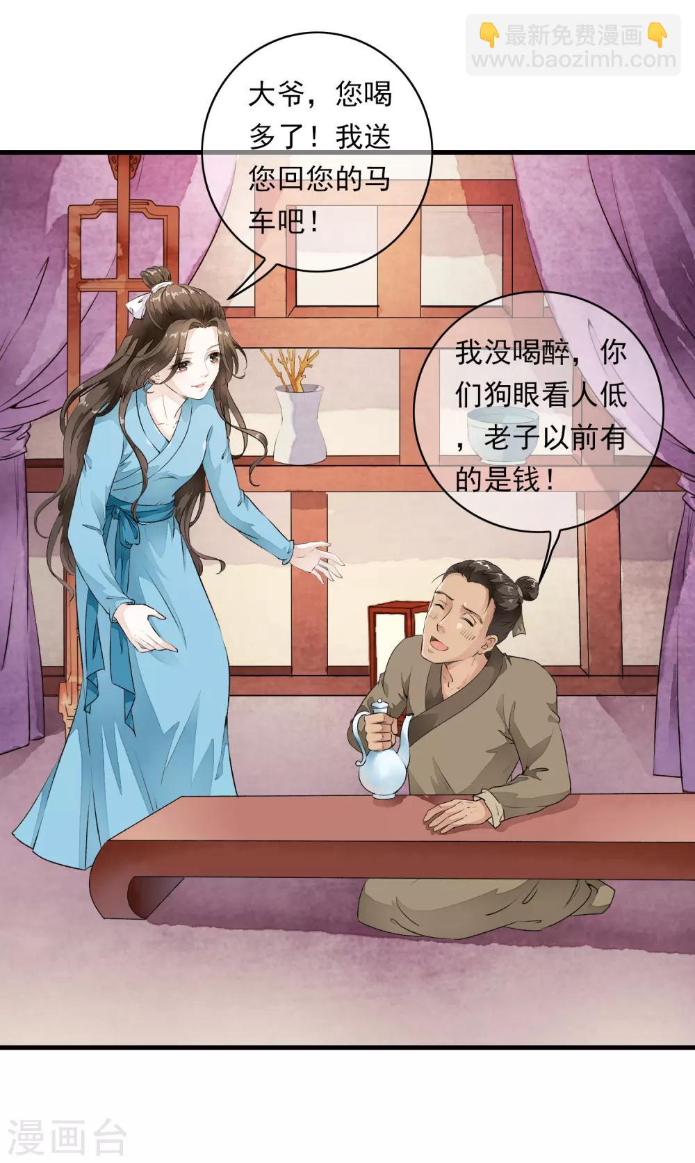 第3话 当我的小妾可好啊？(1/2)-第6话