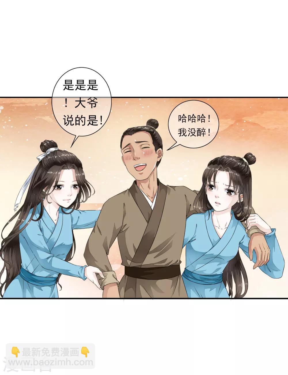 第3话 当我的小妾可好啊？(1/2)-第6话