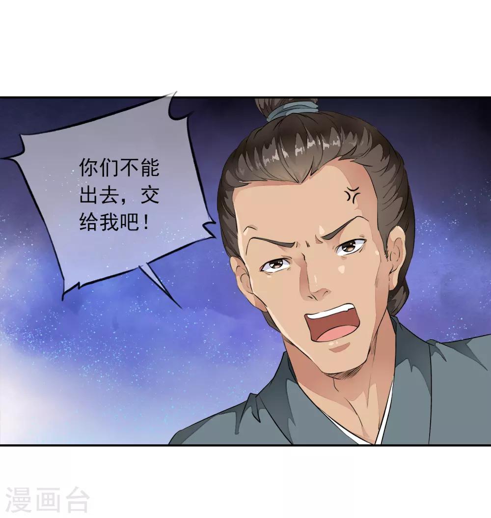 第3话 当我的小妾可好啊？(1/2)-第6话