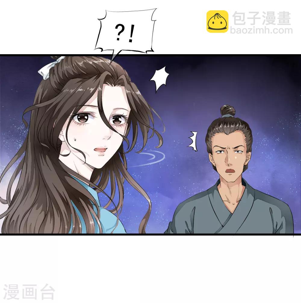 第3话 当我的小妾可好啊？(1/2)-第6话