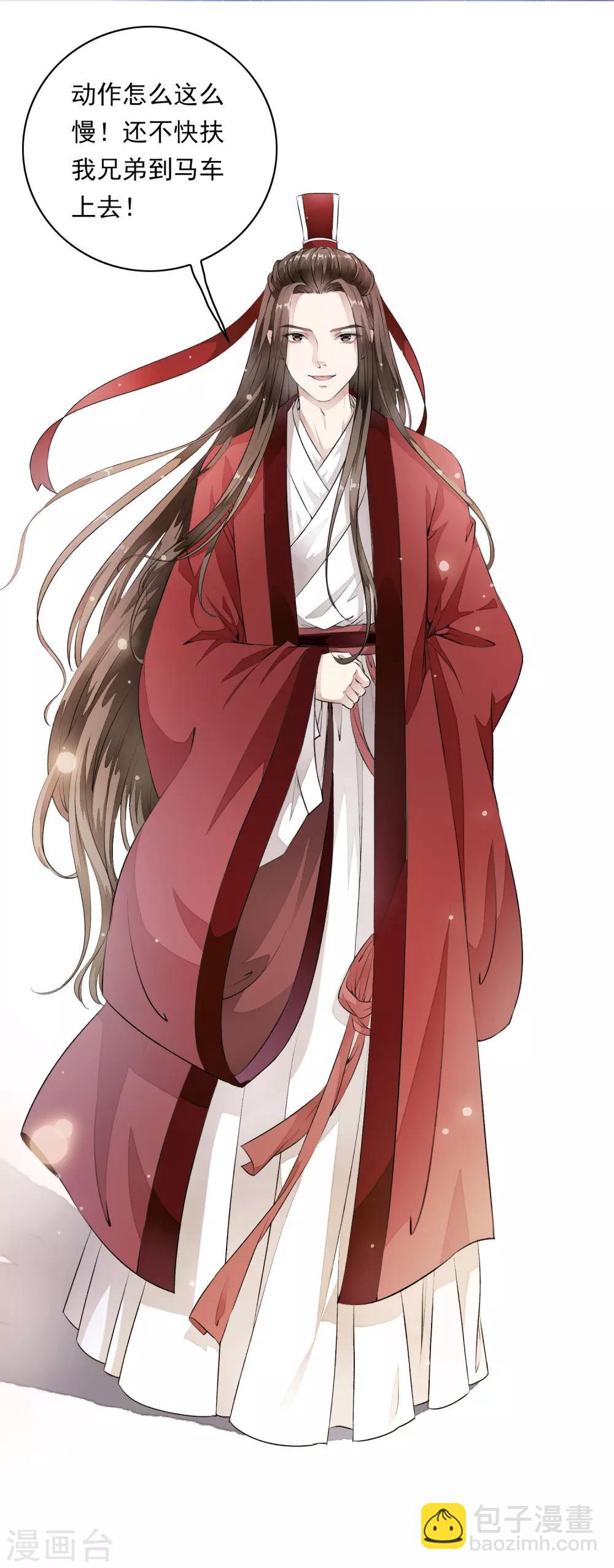 第3话 当我的小妾可好啊？(1/2)-第6话