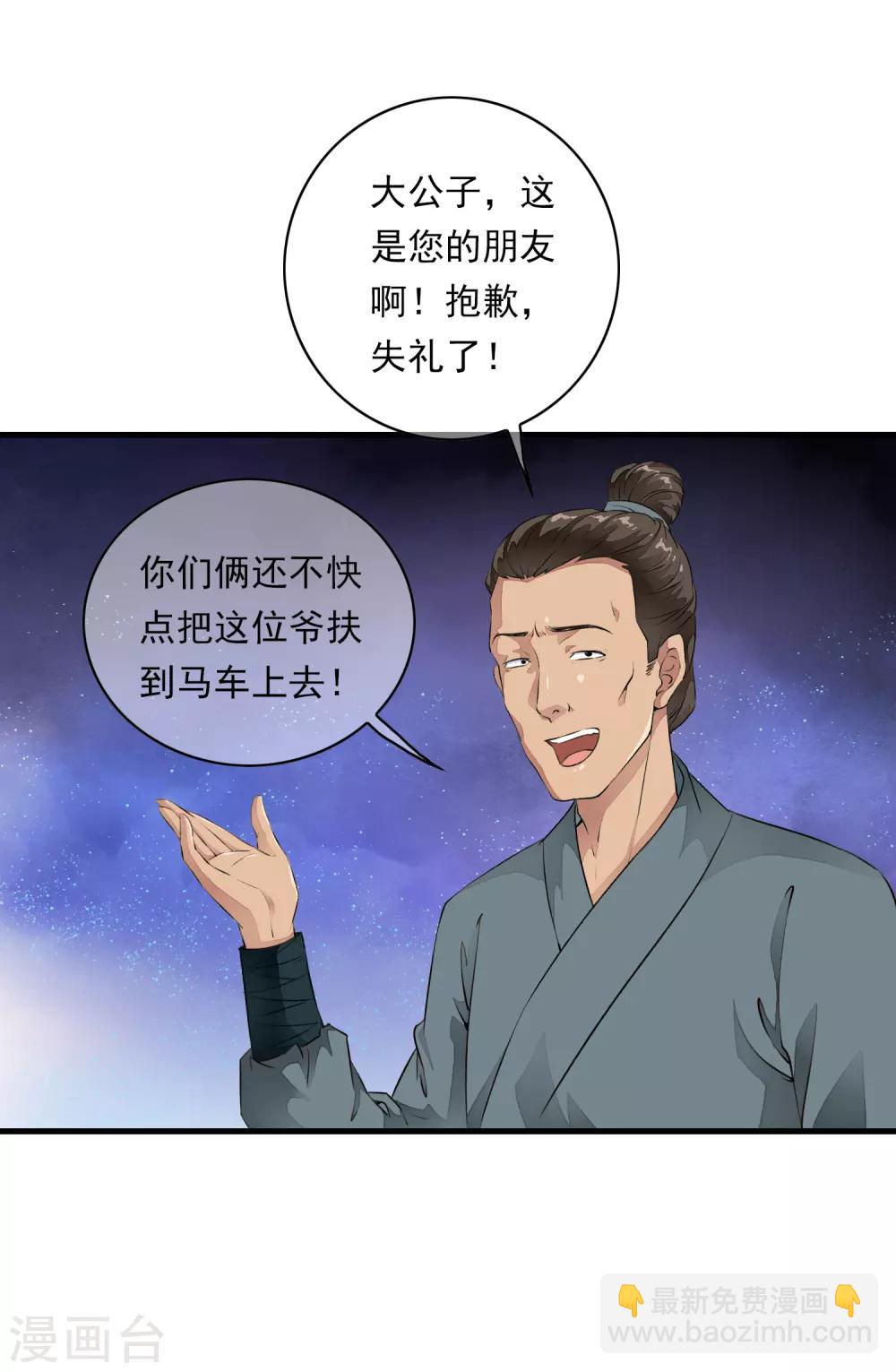 第3话 当我的小妾可好啊？(1/2)-第6话