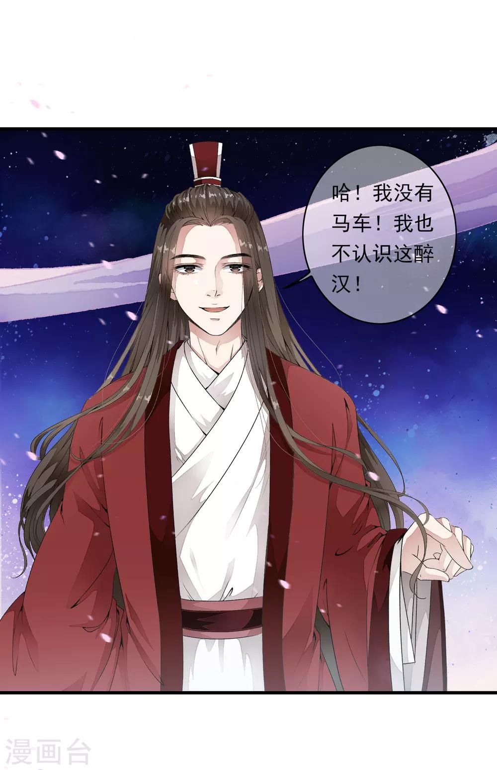 第3话 当我的小妾可好啊？(1/2)-第6话