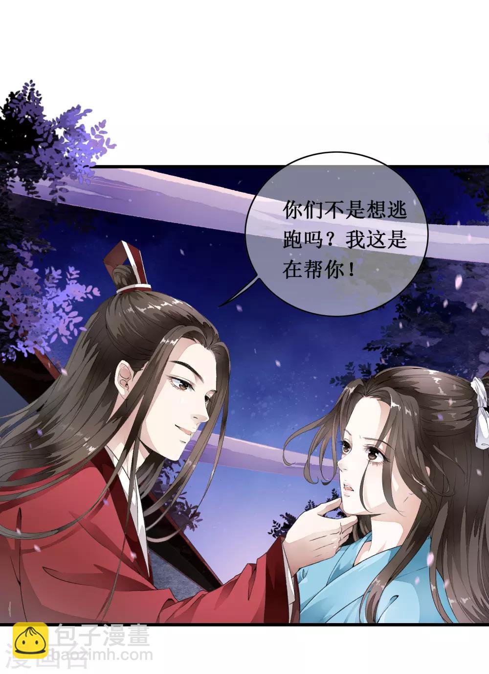 第3话 当我的小妾可好啊？(1/2)-第6话