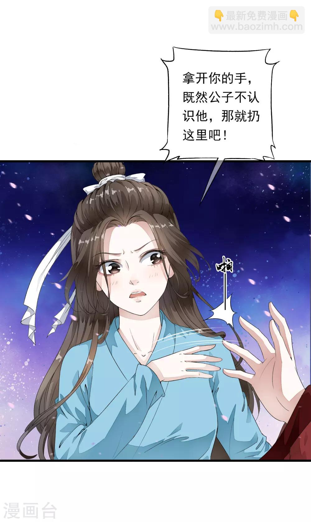 第3话 当我的小妾可好啊？(1/2)-第6话