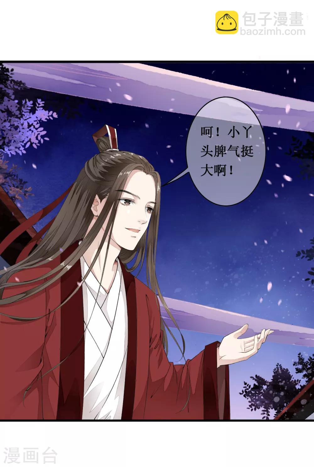 第3话 当我的小妾可好啊？(1/2)-第6话