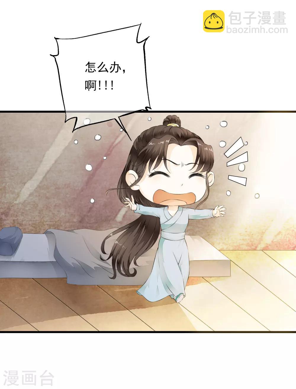 第3话 当我的小妾可好啊？(1/2)-第6话