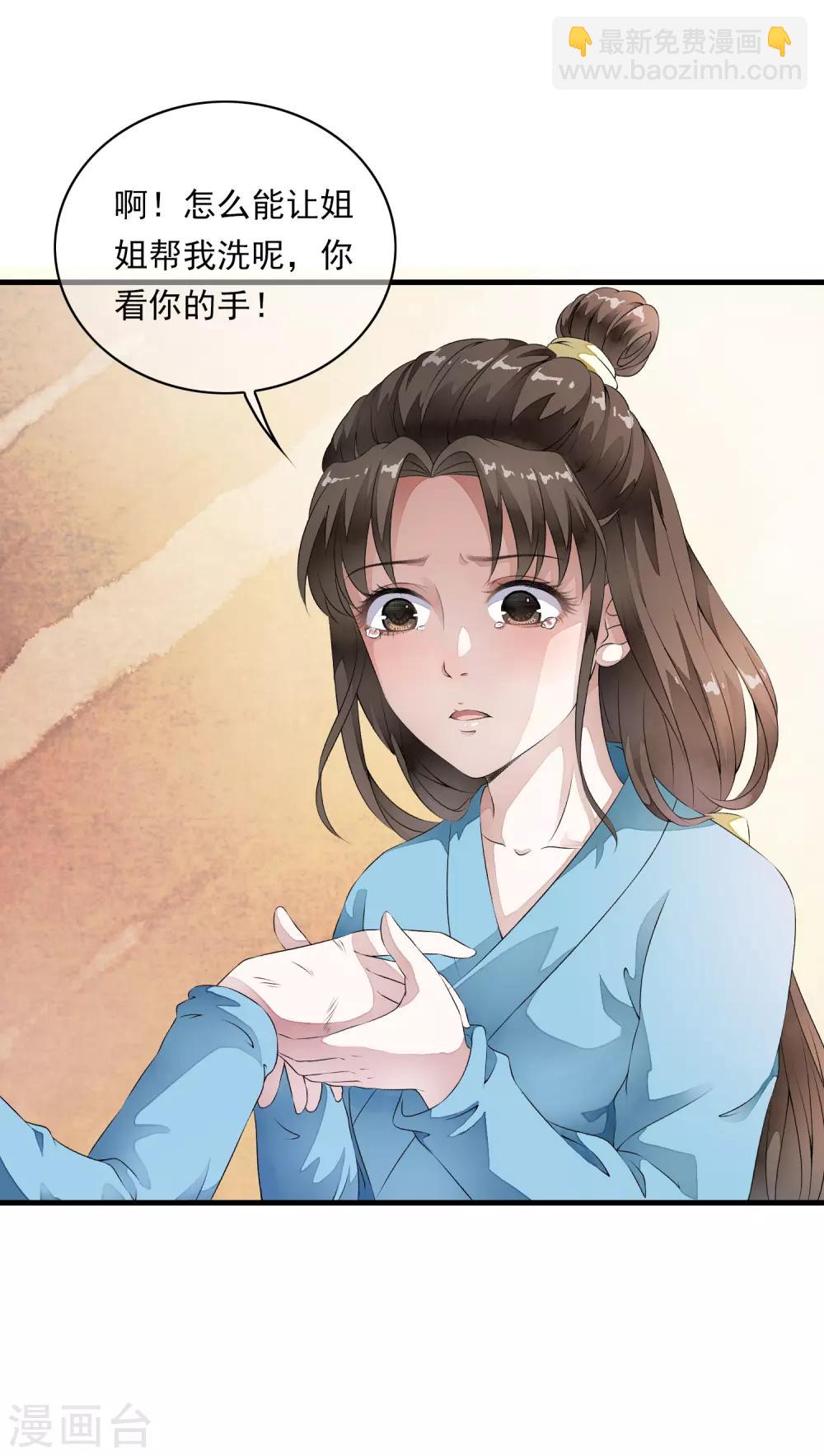 第3话 当我的小妾可好啊？(1/2)-第6话