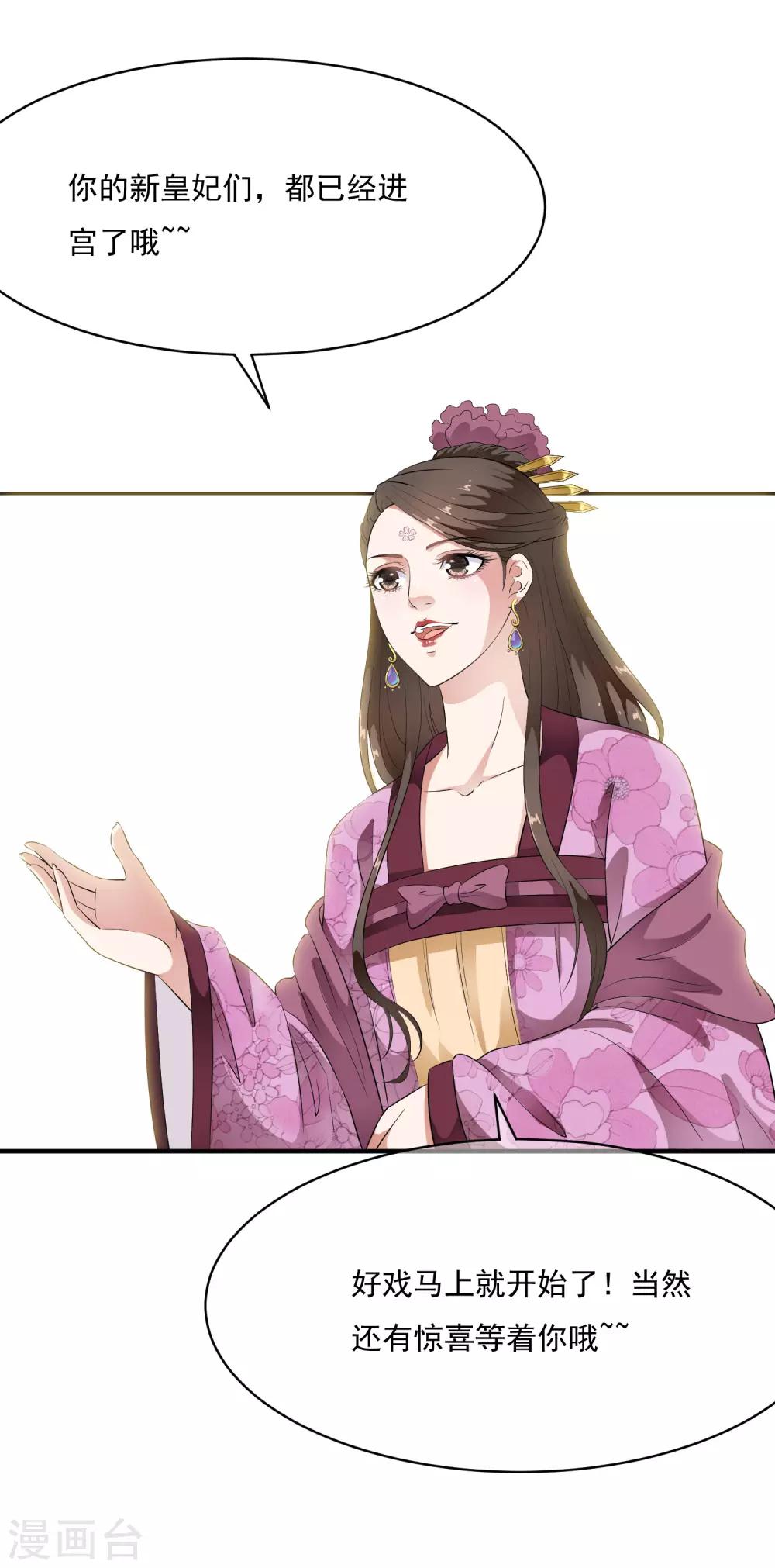 第50话 官宣身份霸气入宫！-第58话