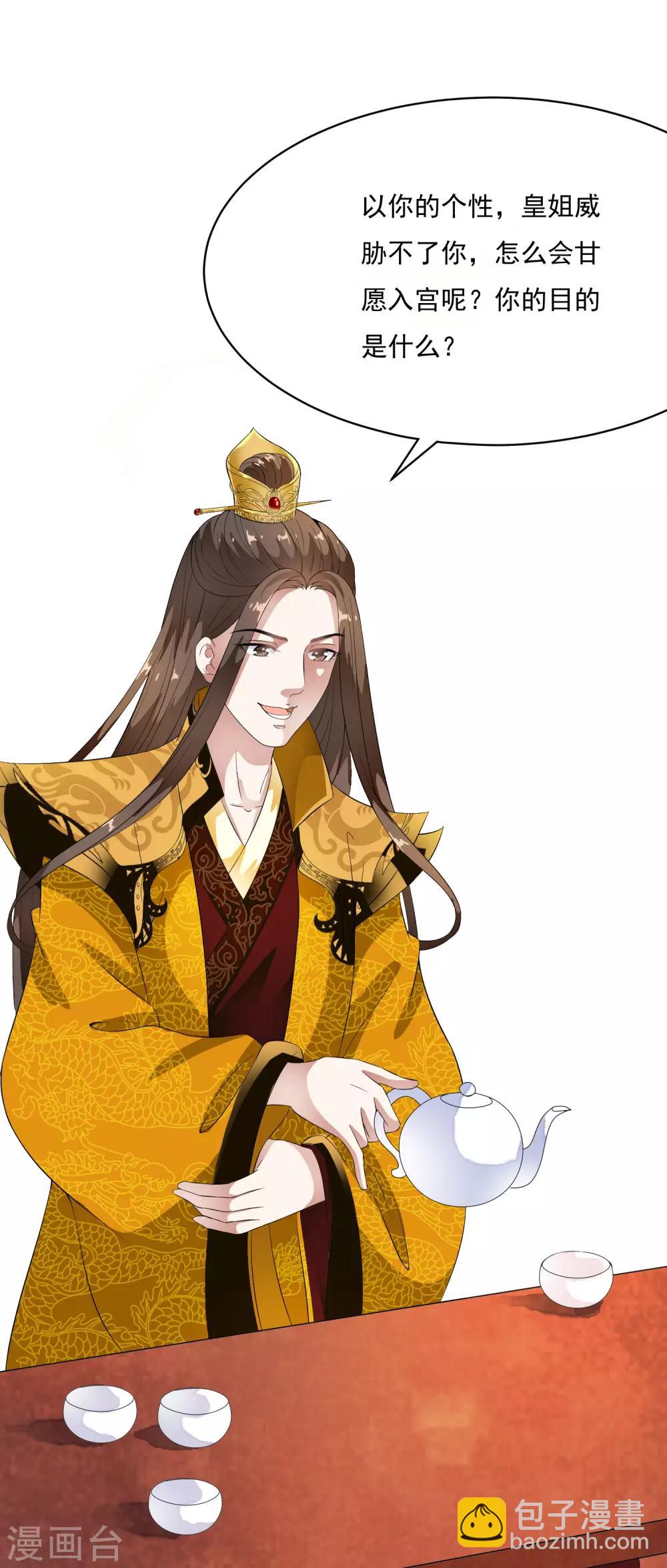 白蓮妖姬 - 第54話 不想當皇后的妃子不是好妃子！ - 1
