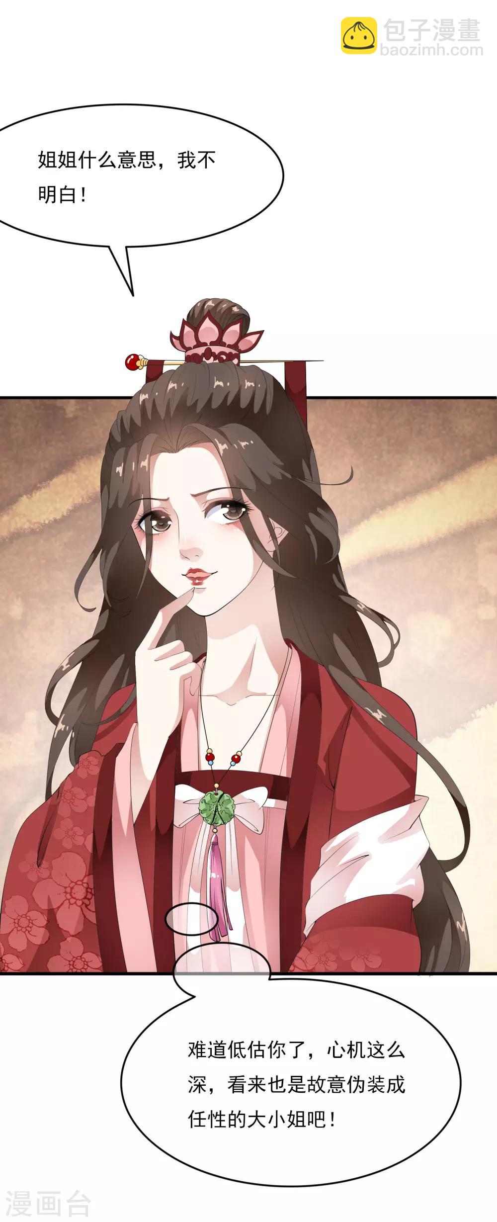 第57话 伪装的任性大小姐-第66话