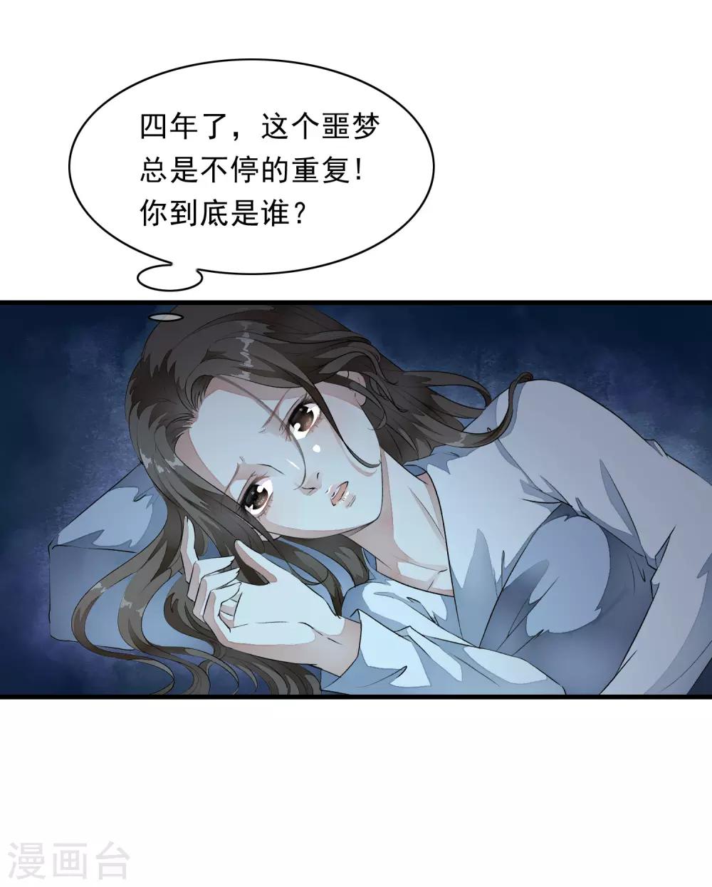 第5话 噩梦中的女人！-第8话