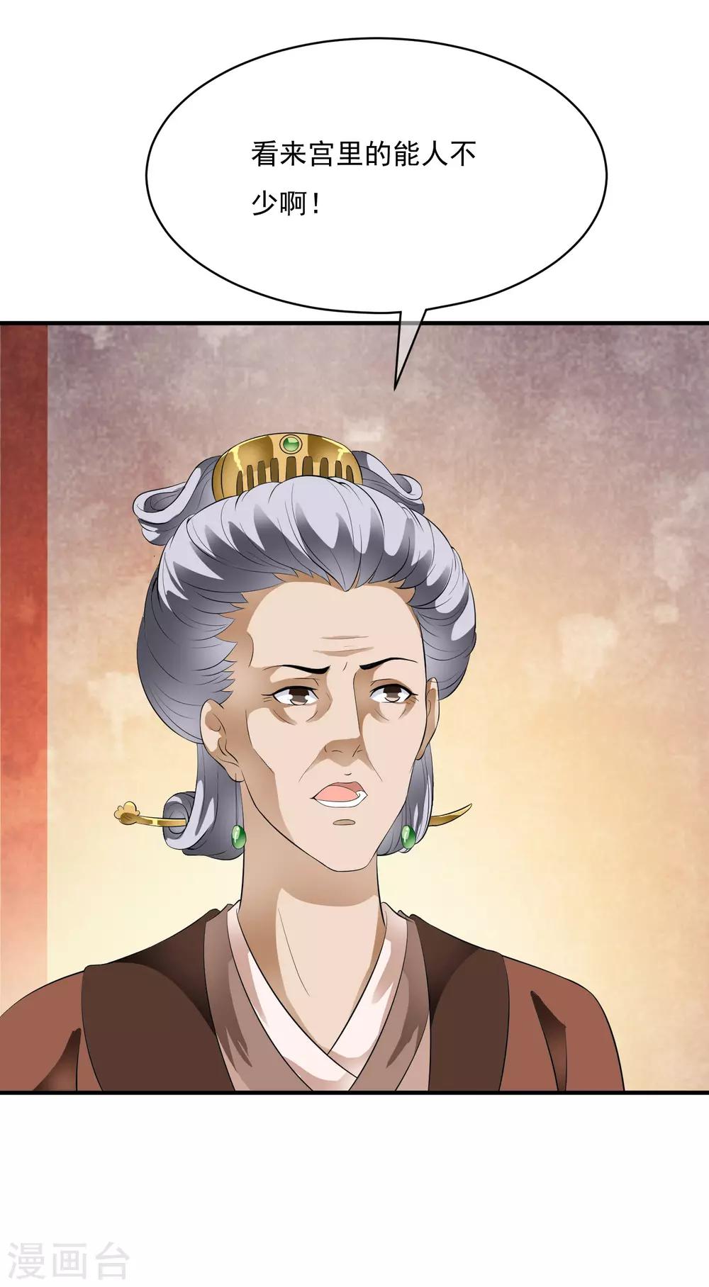 第67话 螳螂捕蝉黄雀在后！-第76话