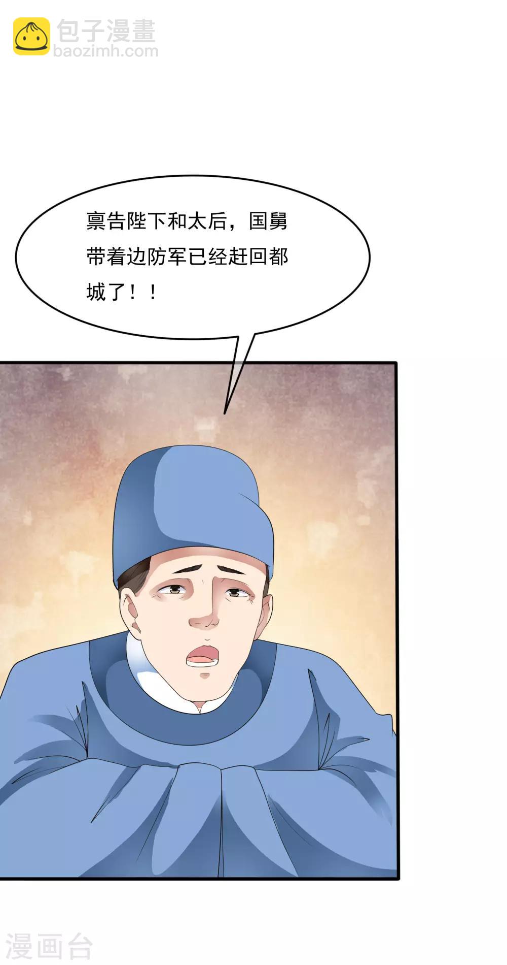 第67话 螳螂捕蝉黄雀在后！-第76话