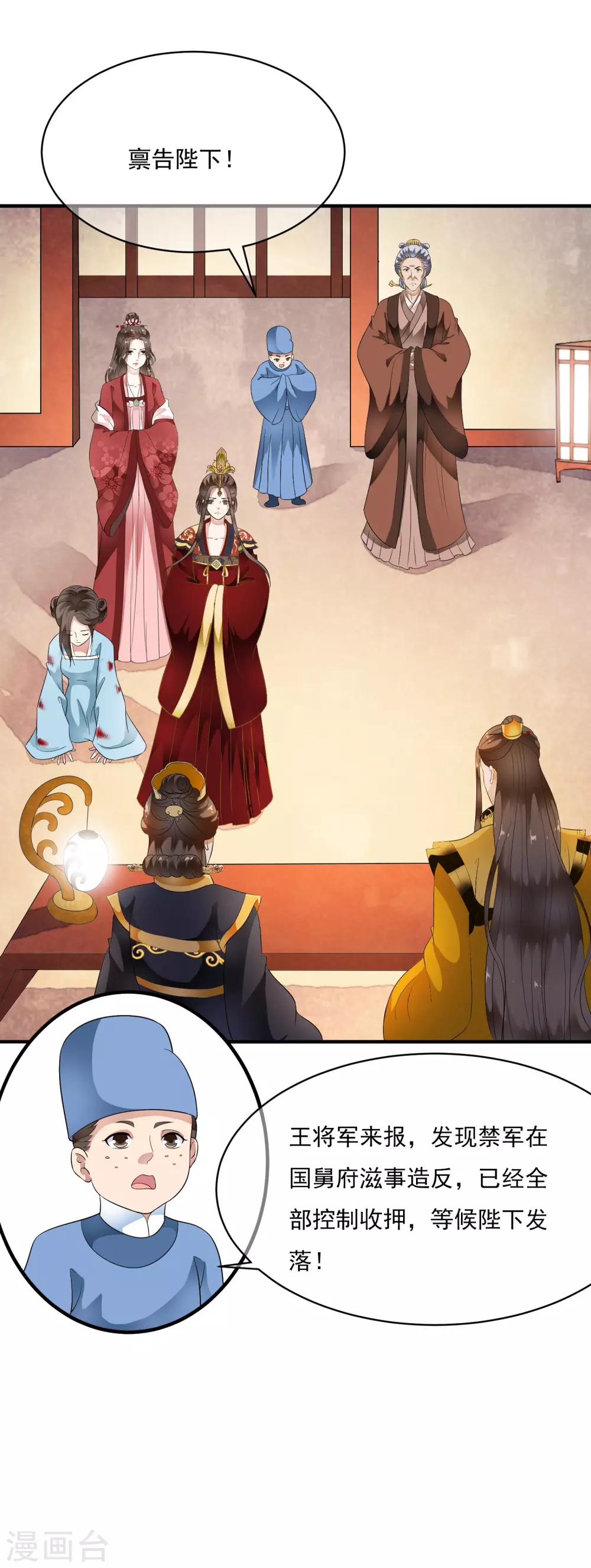 第67话 螳螂捕蝉黄雀在后！-第76话