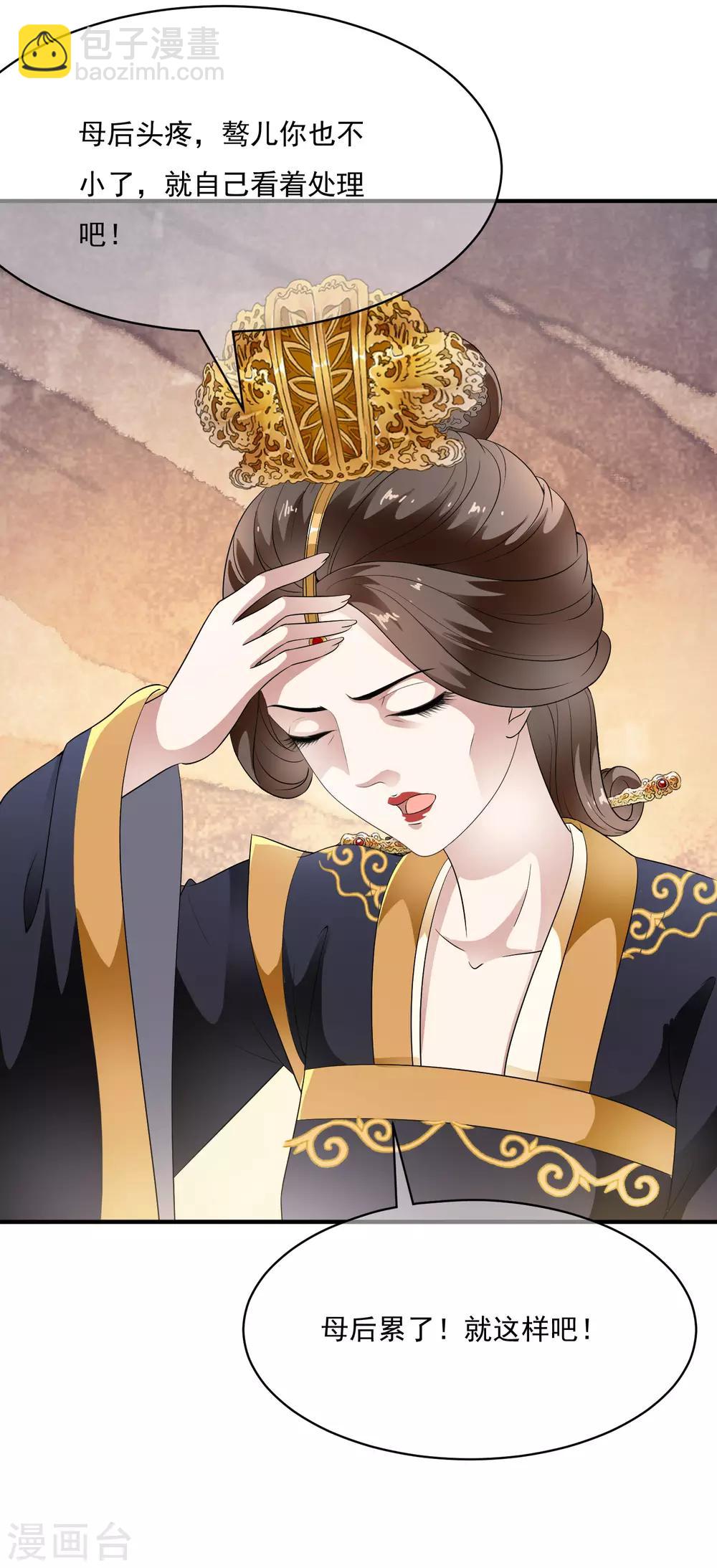 第67话 螳螂捕蝉黄雀在后！-第76话