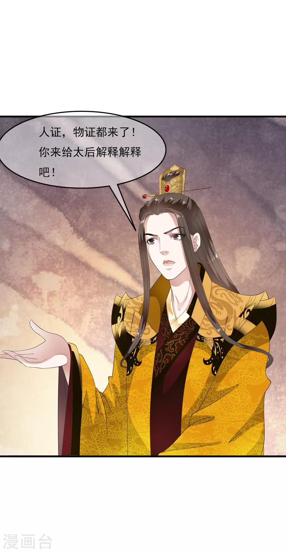 第67话 螳螂捕蝉黄雀在后！-第76话