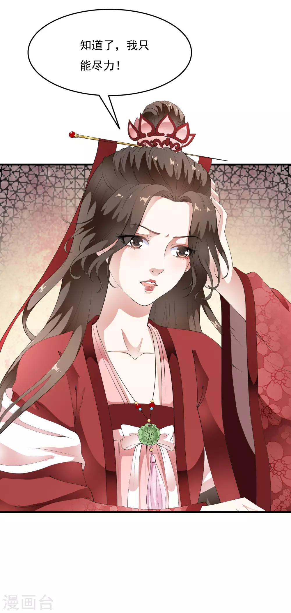 第69话 姐妹纷纷陷入困局！-第78话