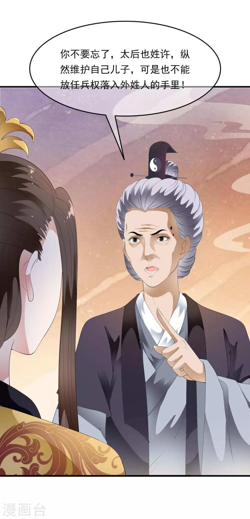 第71话 先发制人夺取虎符！-第80话