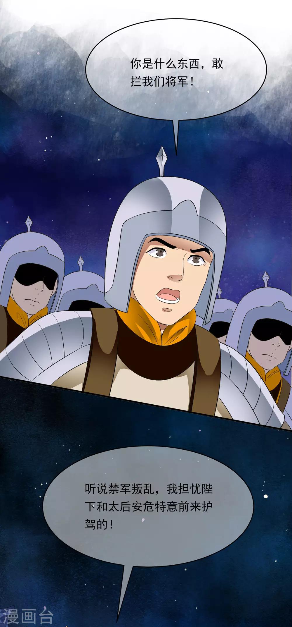 第71话 先发制人夺取虎符！-第80话