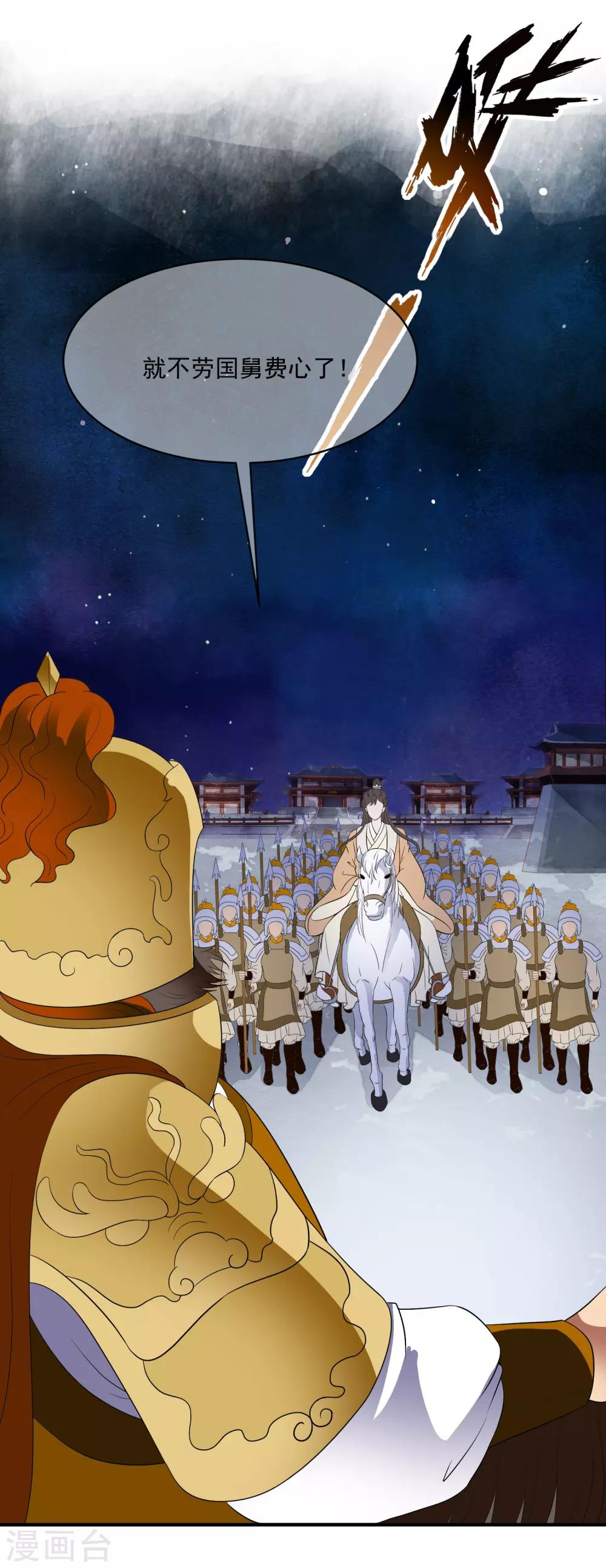 第71话 先发制人夺取虎符！-第80话