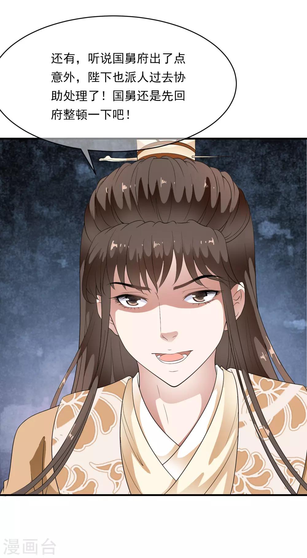 第71话 先发制人夺取虎符！-第80话