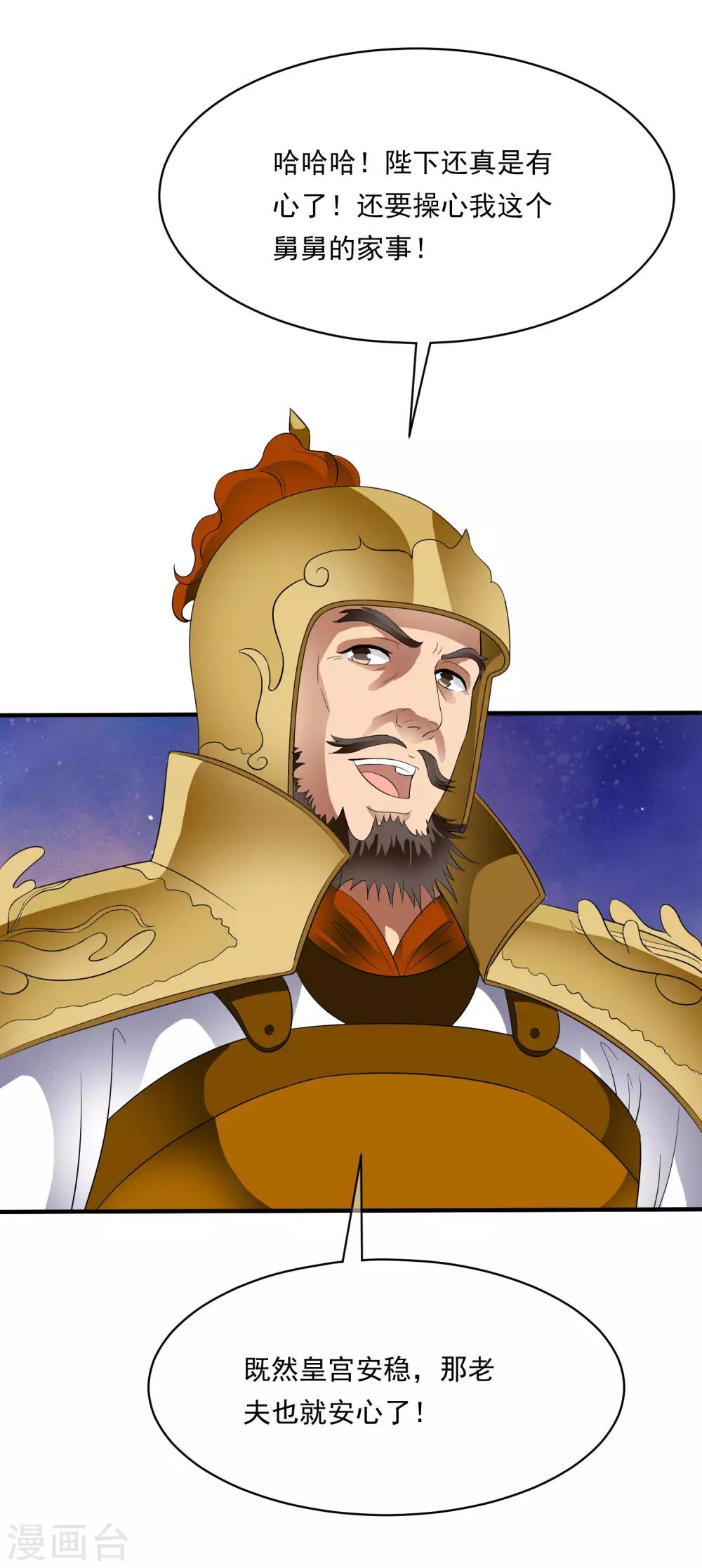 第71话 先发制人夺取虎符！-第80话