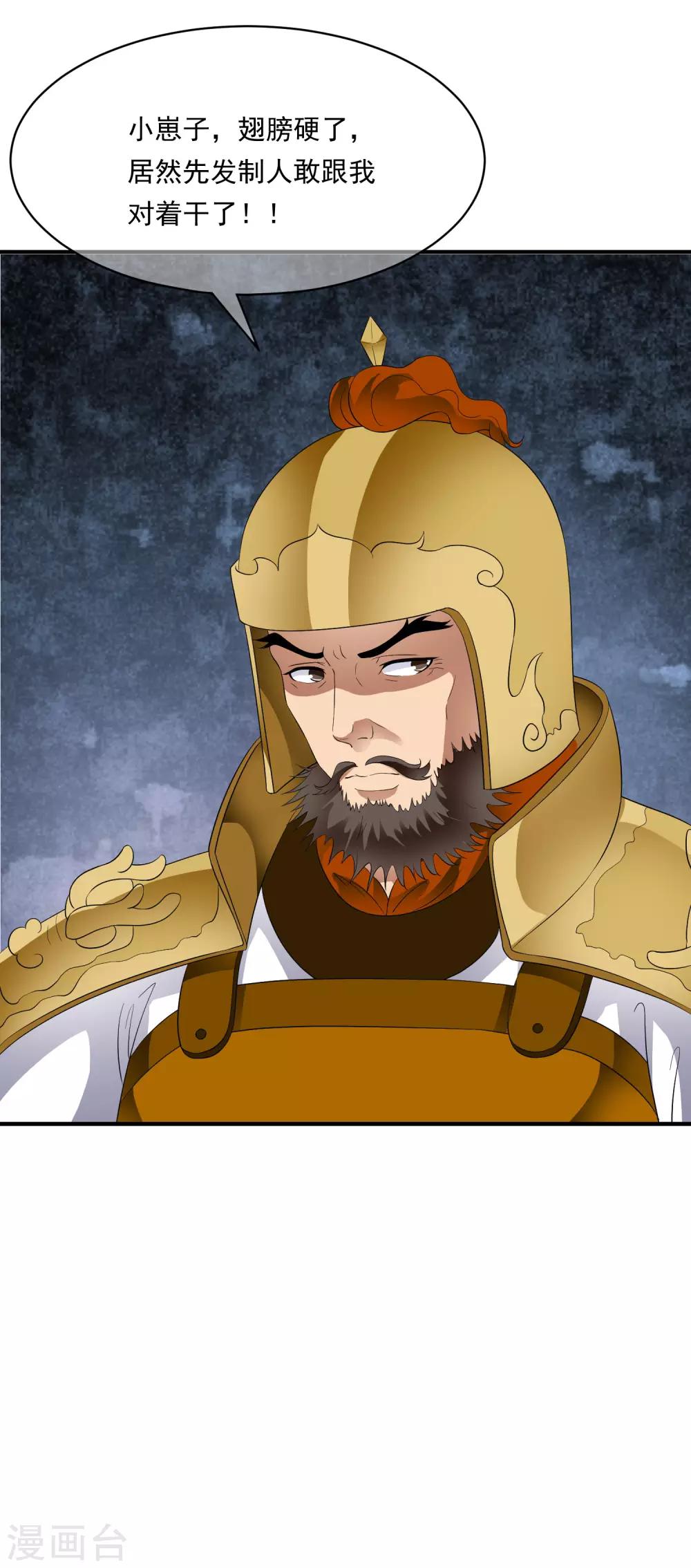 第71话 先发制人夺取虎符！-第80话