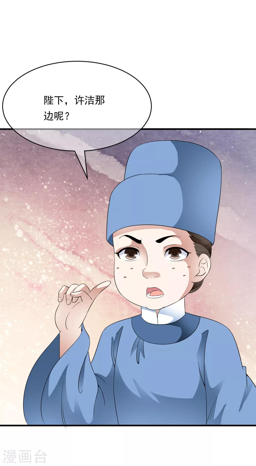 白蓮妖姬 - 第76話 獨家定製華麗舞衣！ - 2