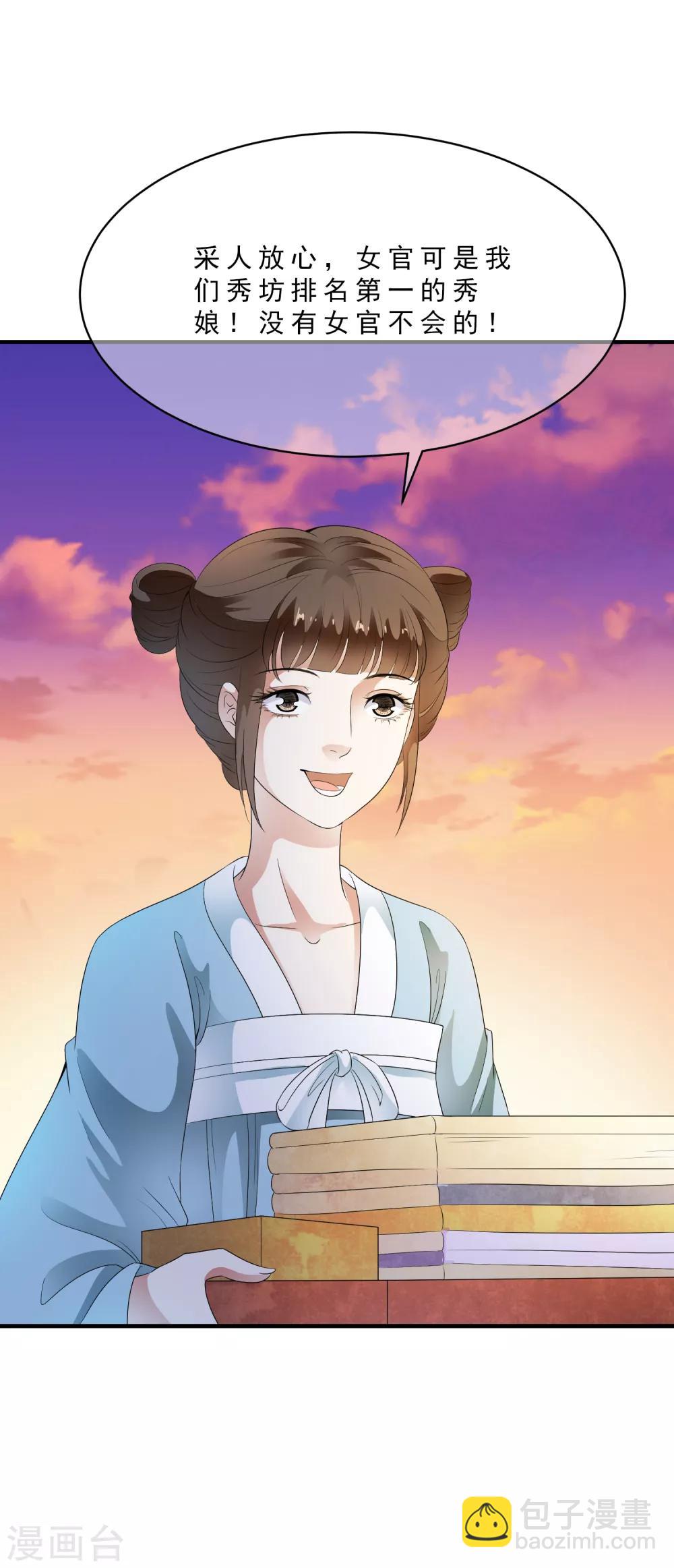 第76话 独家定制华丽舞衣！-第86话